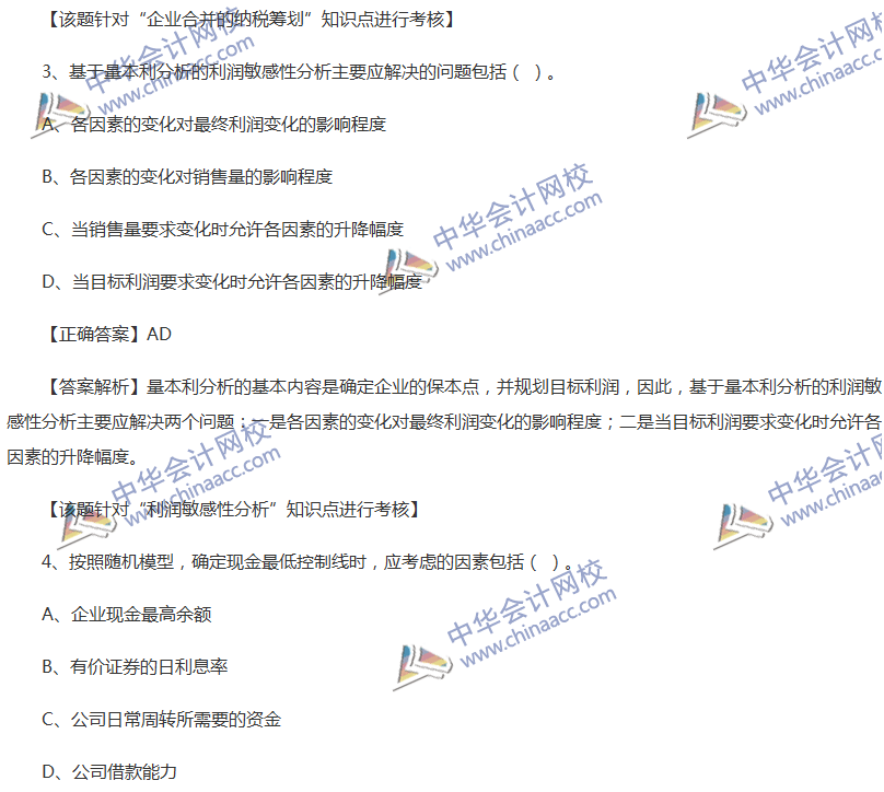 2017中級(jí)會(huì)計(jì)職稱《財(cái)務(wù)管理》全真模擬試題第四套（2）