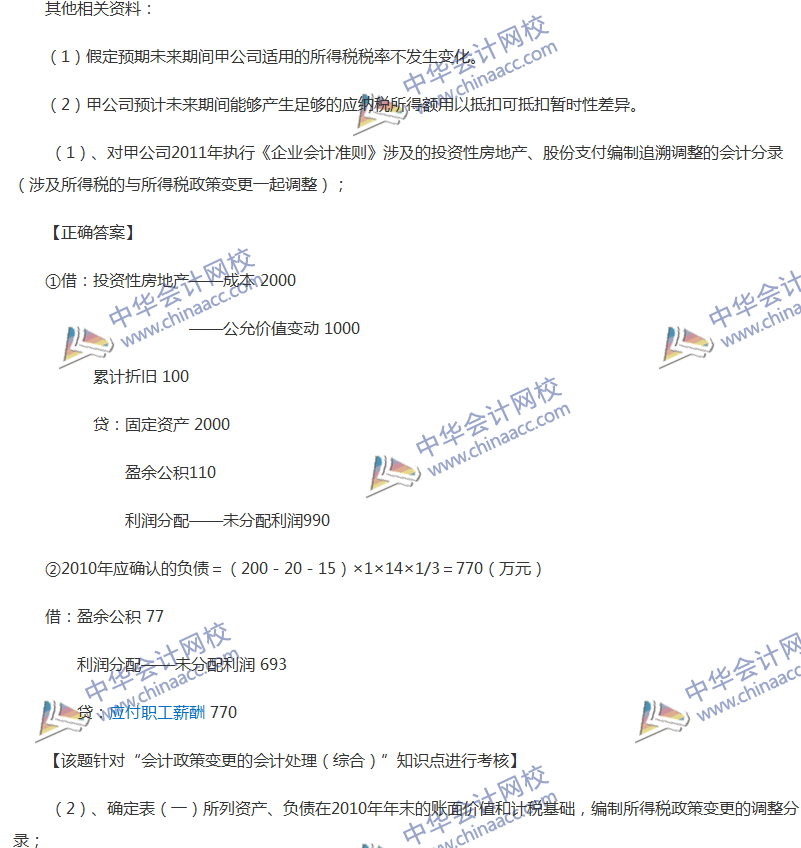 2017年中級會計職稱《中級會計實務(wù)》全真模擬試題第四套（5）