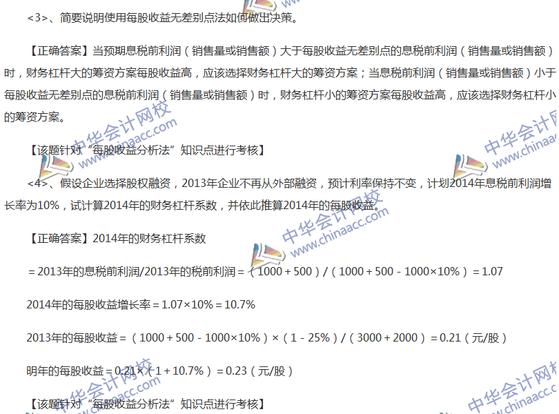 2017中級會計職稱《財務管理》全真模擬試題第四套（4）