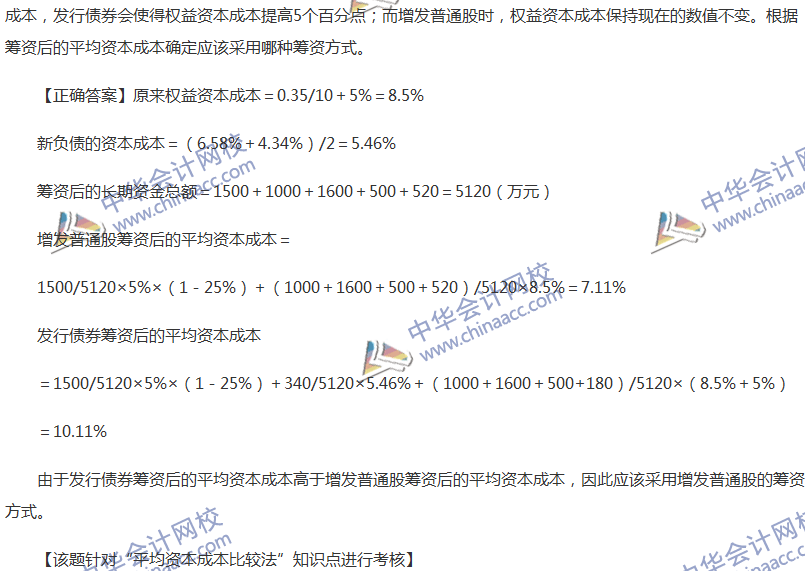 2017中級會計職稱《財務管理》全真模擬試題第四套（5）