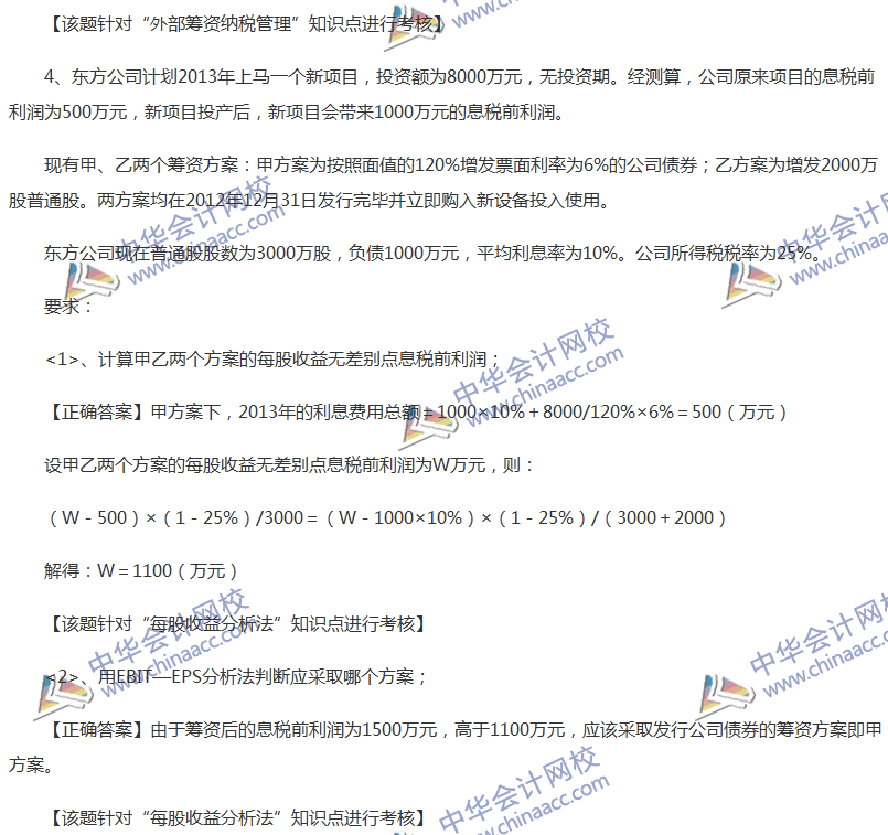 2017中級會計職稱《財務管理》全真模擬試題第四套（4）