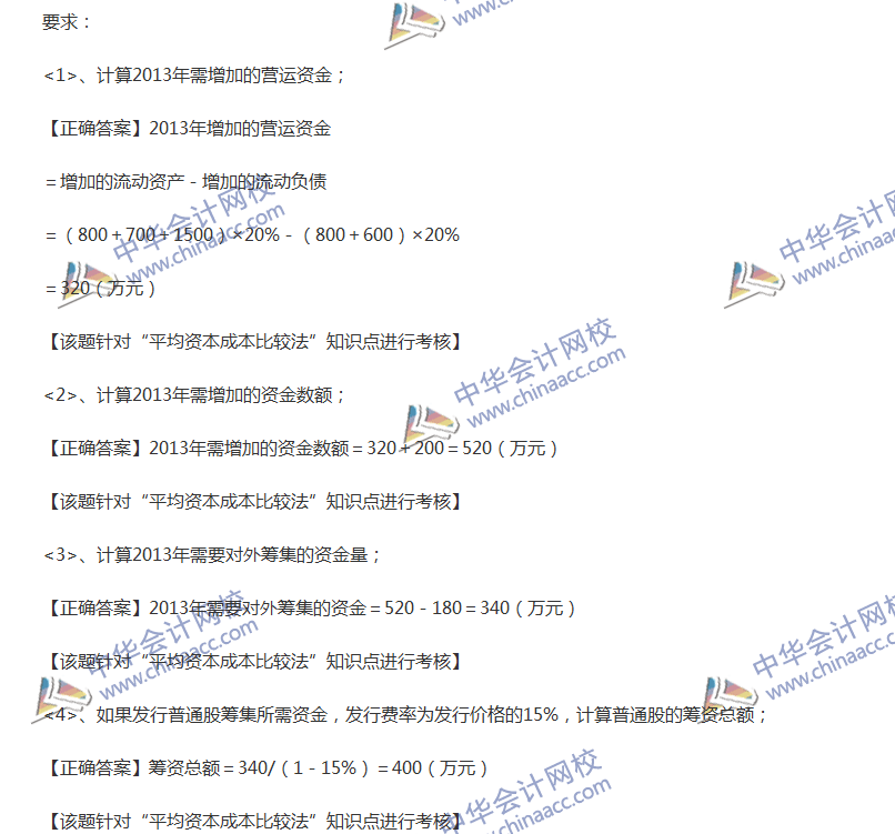 2017中級會計職稱《財務管理》全真模擬試題第四套（5）