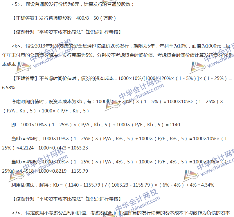 2017中級會計職稱《財務管理》全真模擬試題第四套（5）