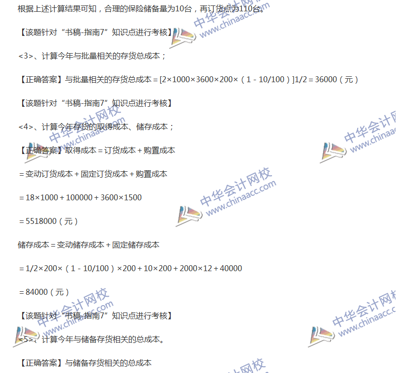 2017中級會計職稱《財務管理》全真模擬試題第四套（5）