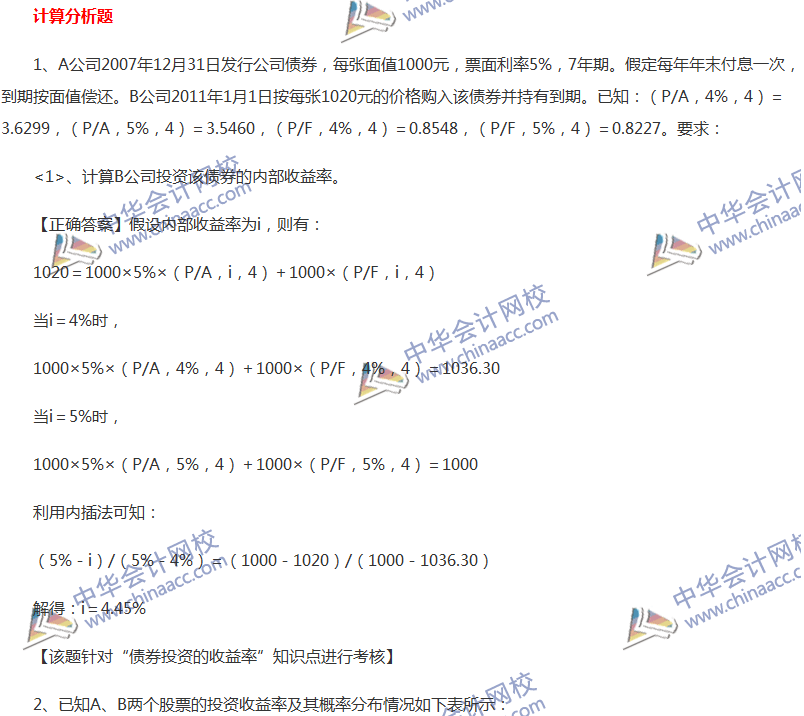 2017中級會計職稱《財務管理》全真模擬試題第四套（4）