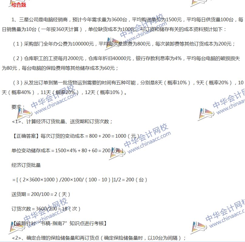 2017中級會計職稱《財務管理》全真模擬試題第四套（5）