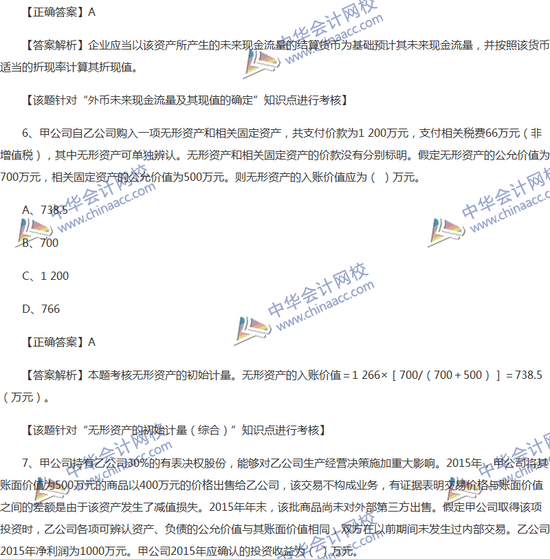 2017年中級(jí)會(huì)計(jì)職稱《中級(jí)會(huì)計(jì)實(shí)務(wù)》全真模擬試題第五套（1）