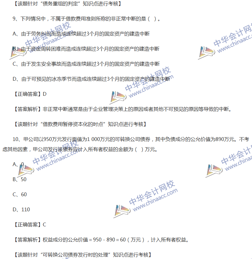 2017年中級(jí)會(huì)計(jì)職稱《中級(jí)會(huì)計(jì)實(shí)務(wù)》全真模擬試題第五套（1）