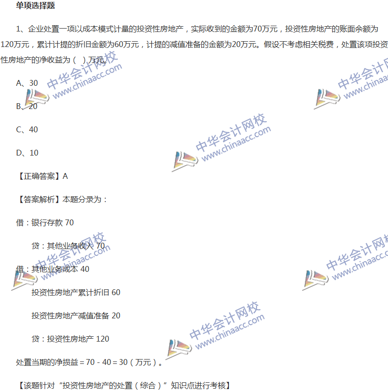 2017年中級(jí)會(huì)計(jì)職稱《中級(jí)會(huì)計(jì)實(shí)務(wù)》全真模擬試題第五套（1）