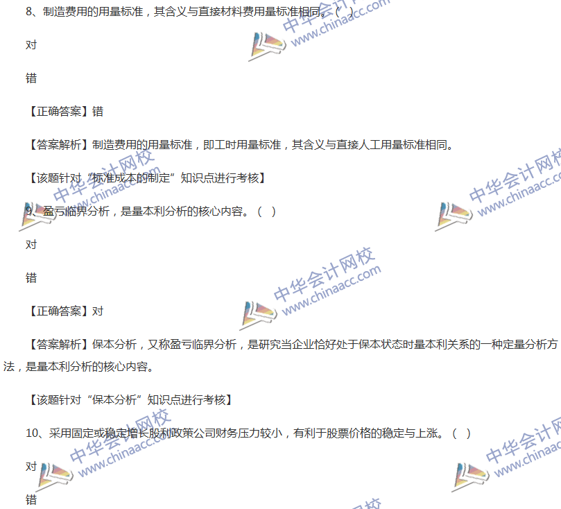 2017中級(jí)會(huì)計(jì)職稱《財(cái)務(wù)管理》全真模擬試題第五套（3）