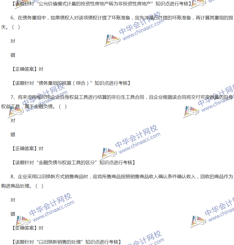 2017年中級(jí)會(huì)計(jì)職稱《中級(jí)會(huì)計(jì)實(shí)務(wù)》全真模擬試題第五套（3）