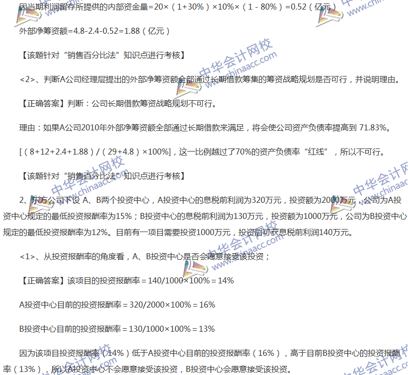 2017中級會計職稱《財務管理》全真模擬試題第五套（4）