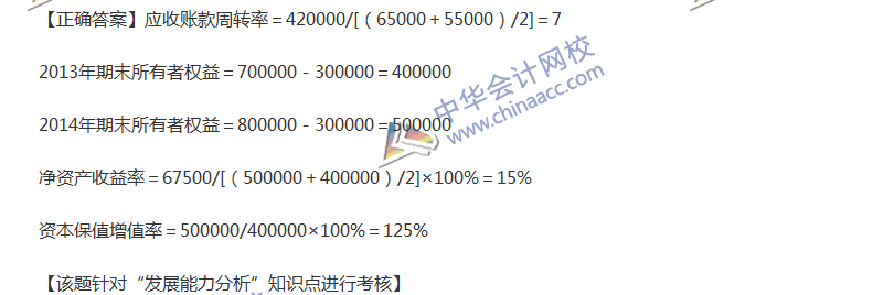 2017中級會計職稱《財務管理》全真模擬試題第五套（4）