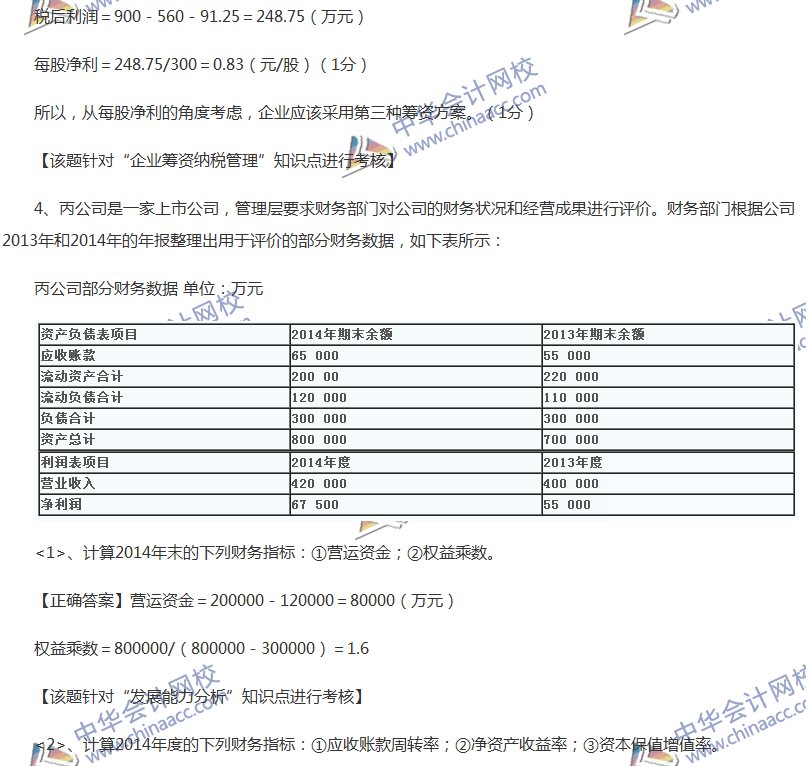 2017中級會計職稱《財務管理》全真模擬試題第五套（4）