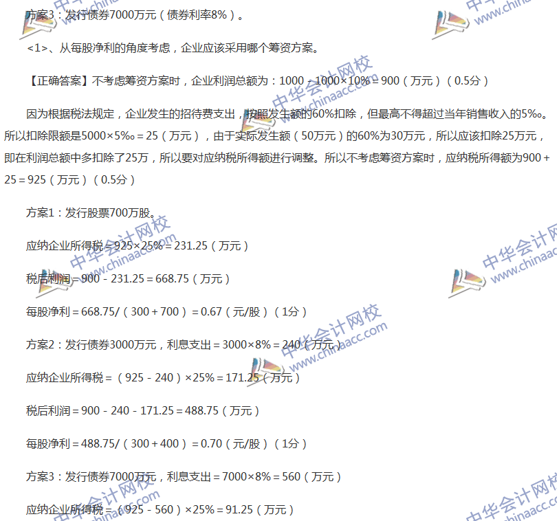 2017中級會計職稱《財務管理》全真模擬試題第五套（4）