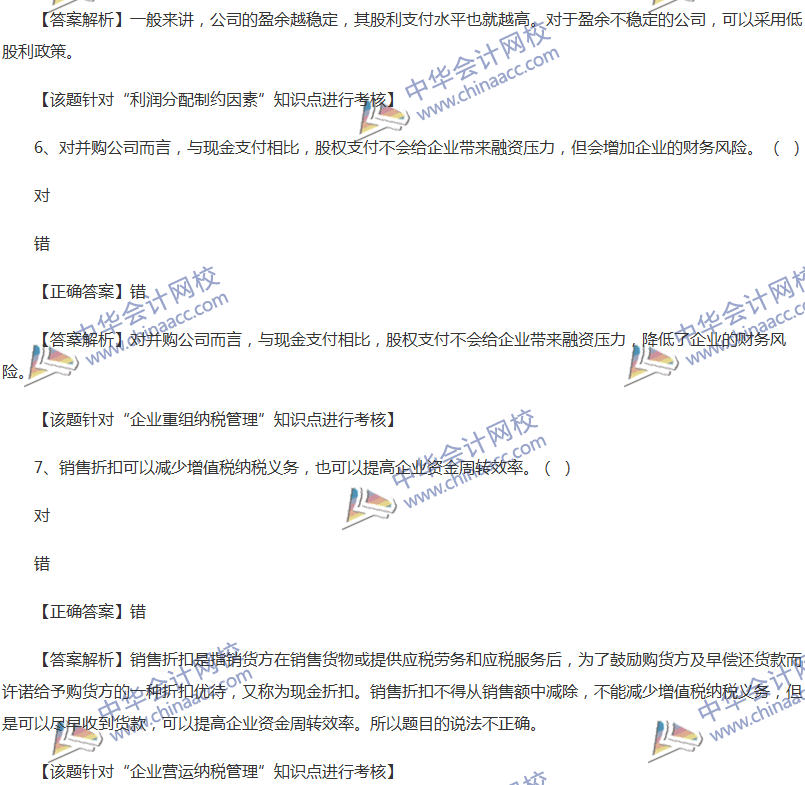 2017中級(jí)會(huì)計(jì)職稱《財(cái)務(wù)管理》全真模擬試題第五套（3）