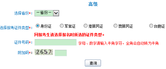 安徽2017年高級會計師準考證打印入口已開通