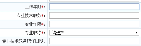 北京經(jīng)濟(jì)師報名“工作年限”填寫