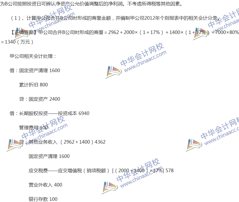 2017年中級(jí)會(huì)計(jì)職稱《中級(jí)會(huì)計(jì)實(shí)務(wù)》全真模擬試題第五套（5）