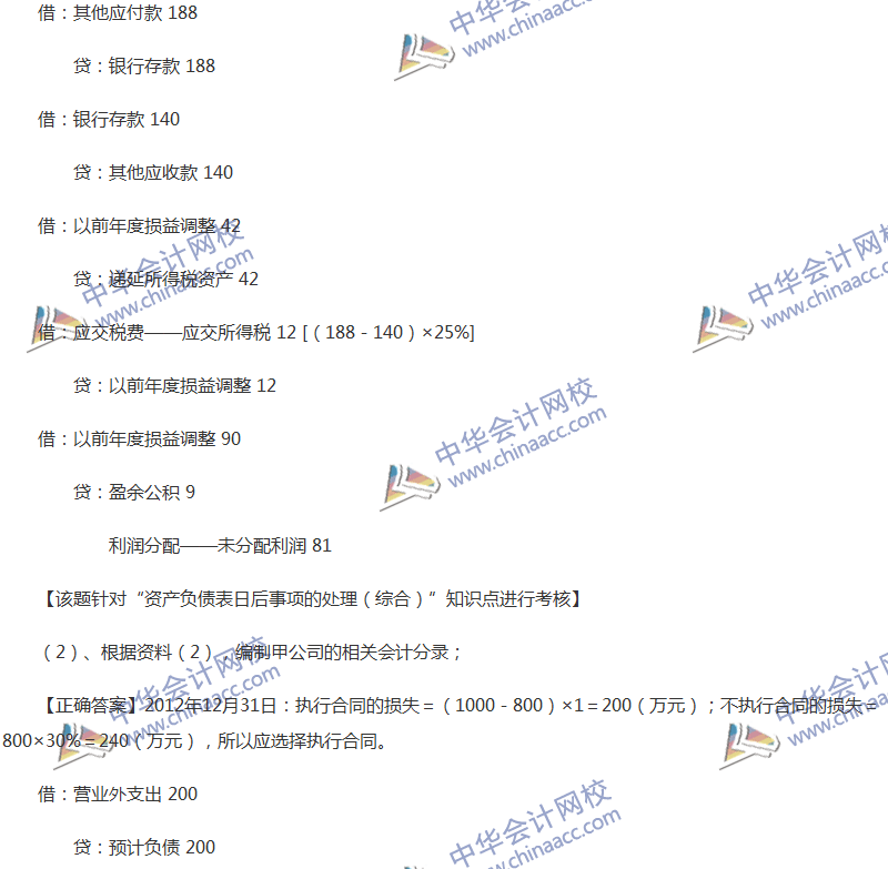 2017年中級(jí)會(huì)計(jì)職稱《中級(jí)會(huì)計(jì)實(shí)務(wù)》全真模擬試題第五套（5）