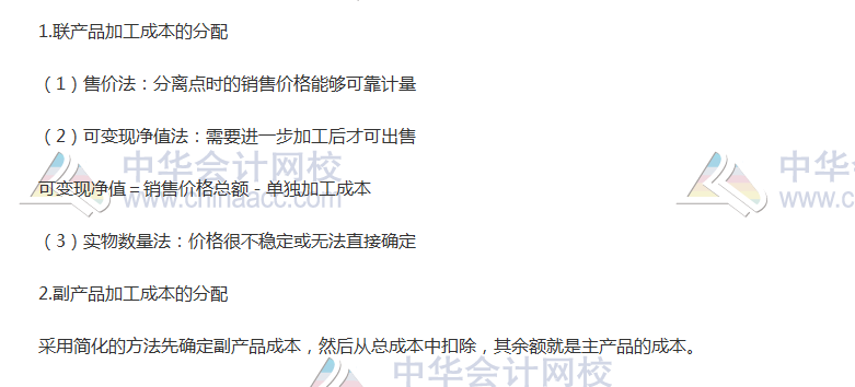 《財(cái)管》高頻考點(diǎn)：產(chǎn)品成本的歸集和分配