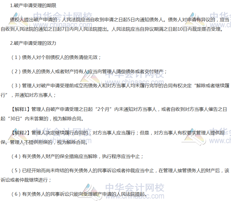 《經(jīng)濟(jì)法》高頻考點：破產(chǎn)申請的受理