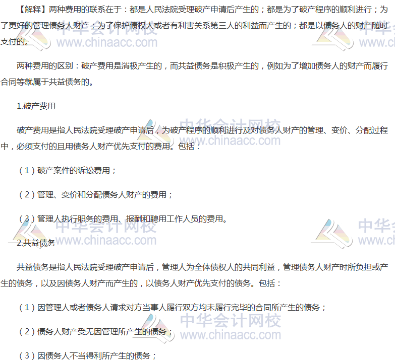 《經(jīng)濟(jì)法》高頻考點(diǎn)：破產(chǎn)費(fèi)用與共益?zhèn)鶆?wù)