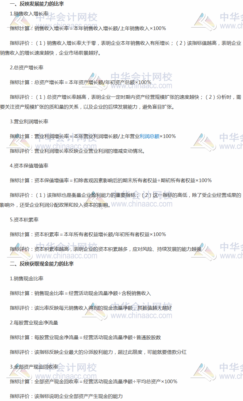 2017稅務(wù)師《財(cái)務(wù)與會(huì)計(jì)》高頻考點(diǎn)：反映發(fā)展能力、獲取現(xiàn)金能力的比率