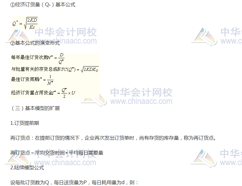 注會(huì)《財(cái)管》高頻考點(diǎn)：訂貨決策