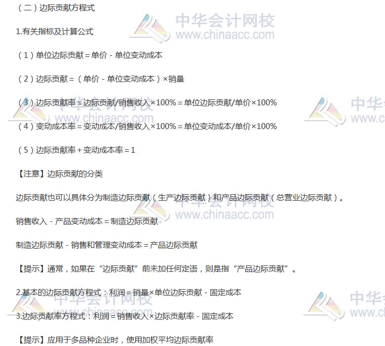 《財管》高頻考點：本量利分析基本模型