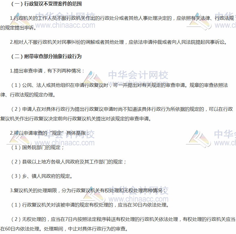 2017稅務師《涉稅服務相關法律》高頻考點：行政復議受案范圍