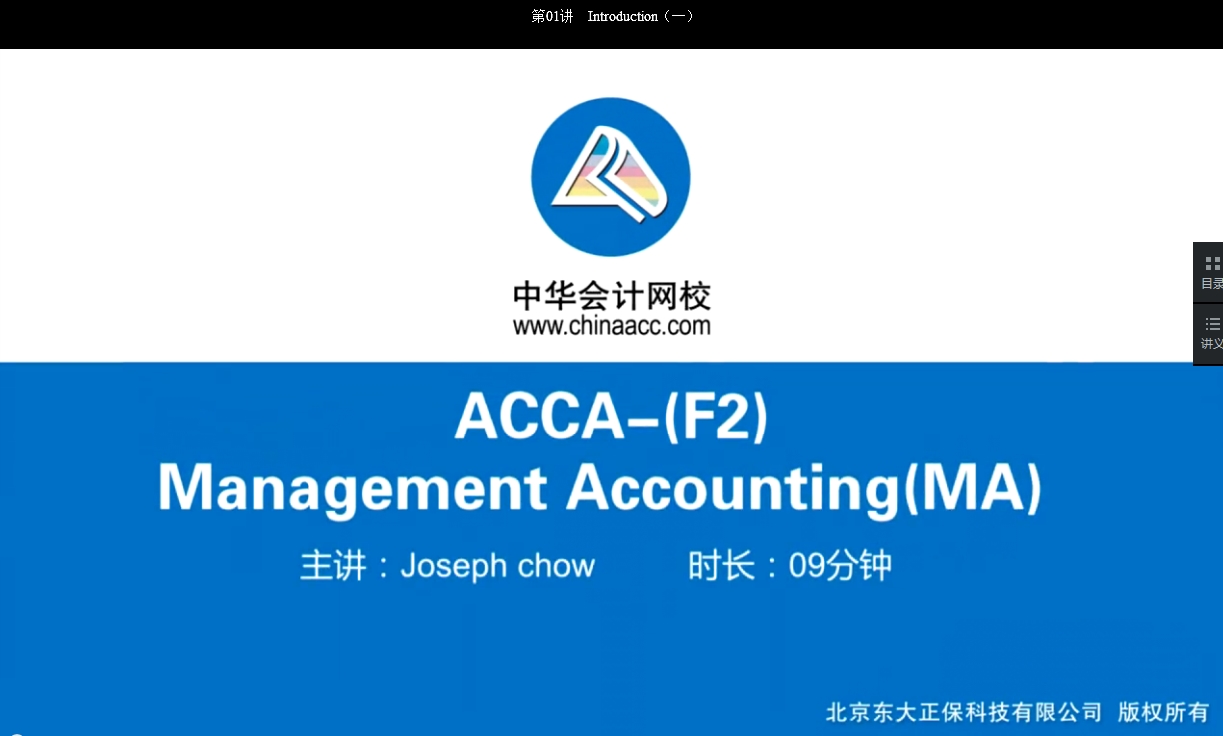 2018年ACCA F2《管理會計(jì)》基礎(chǔ)班輔導(dǎo)課程已開通