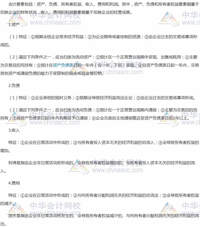 2017稅務師考試《財務與會計》高頻考點：會計要素