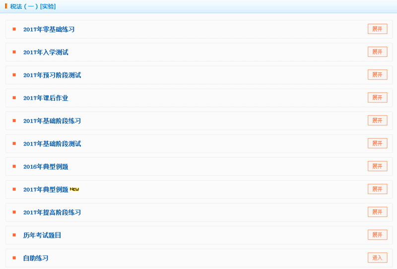 2017稅務(wù)師章節(jié)練習(xí)、歷年試題、預(yù)測(cè)卷 這里都有！