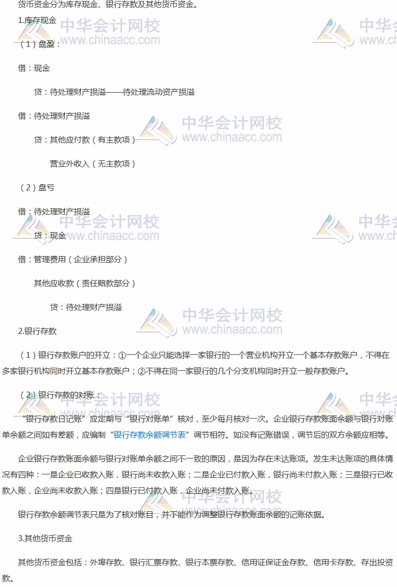 2017稅務(wù)師《財(cái)務(wù)與會(huì)計(jì)》高頻考點(diǎn)：貨幣資金的核算