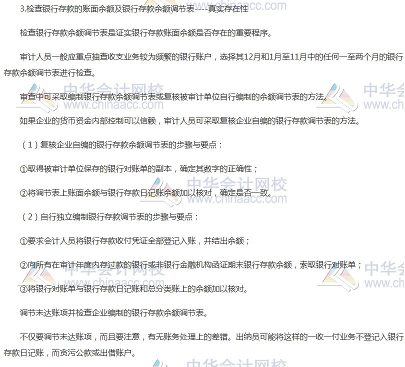 中級(jí)審計(jì)師《審計(jì)理論與實(shí)務(wù)》高頻考點(diǎn)