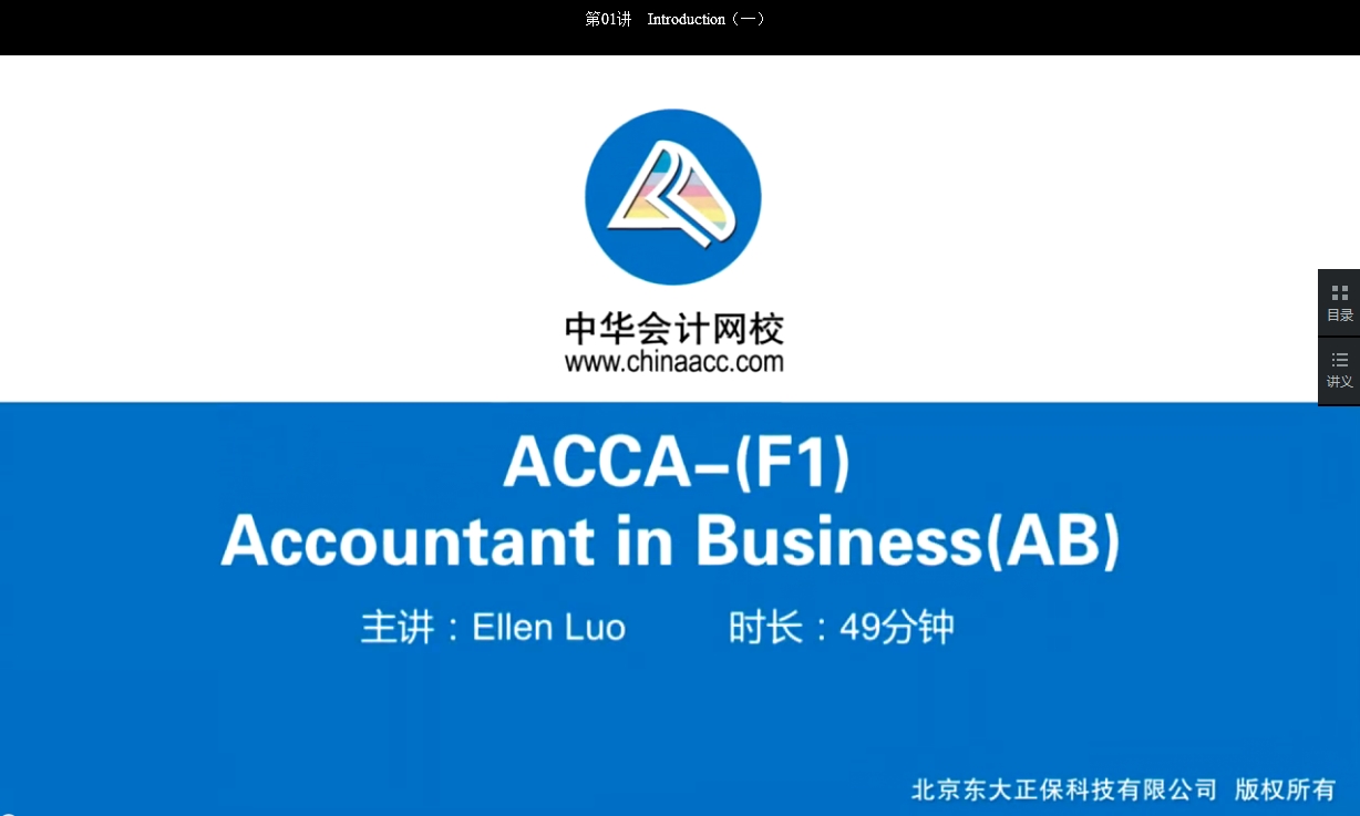 2018 ACCA F1 會計師與企業(yè) 基礎(chǔ)班 開通 The macro-economic environment