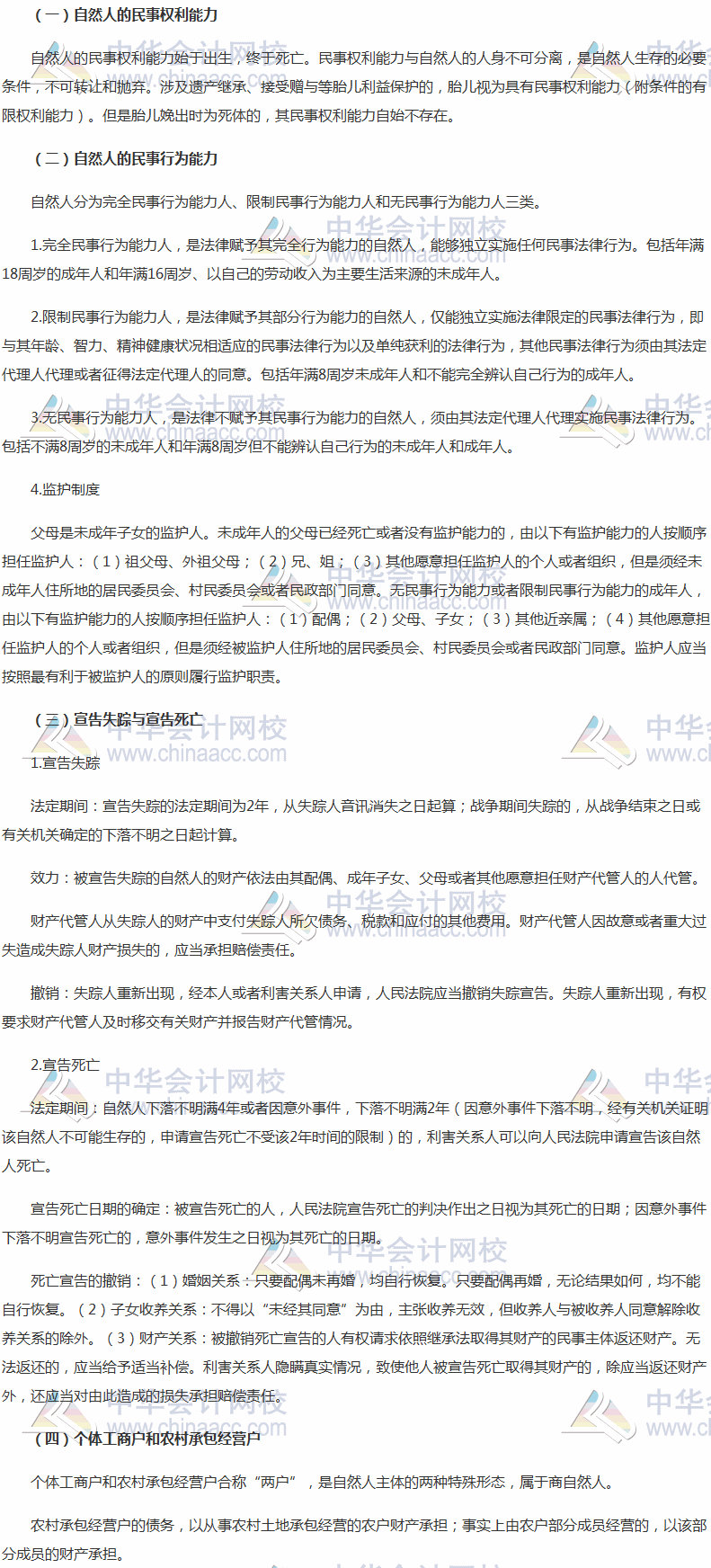 2017稅務師考試《涉稅服務相關(guān)法律》高頻考點：自然人