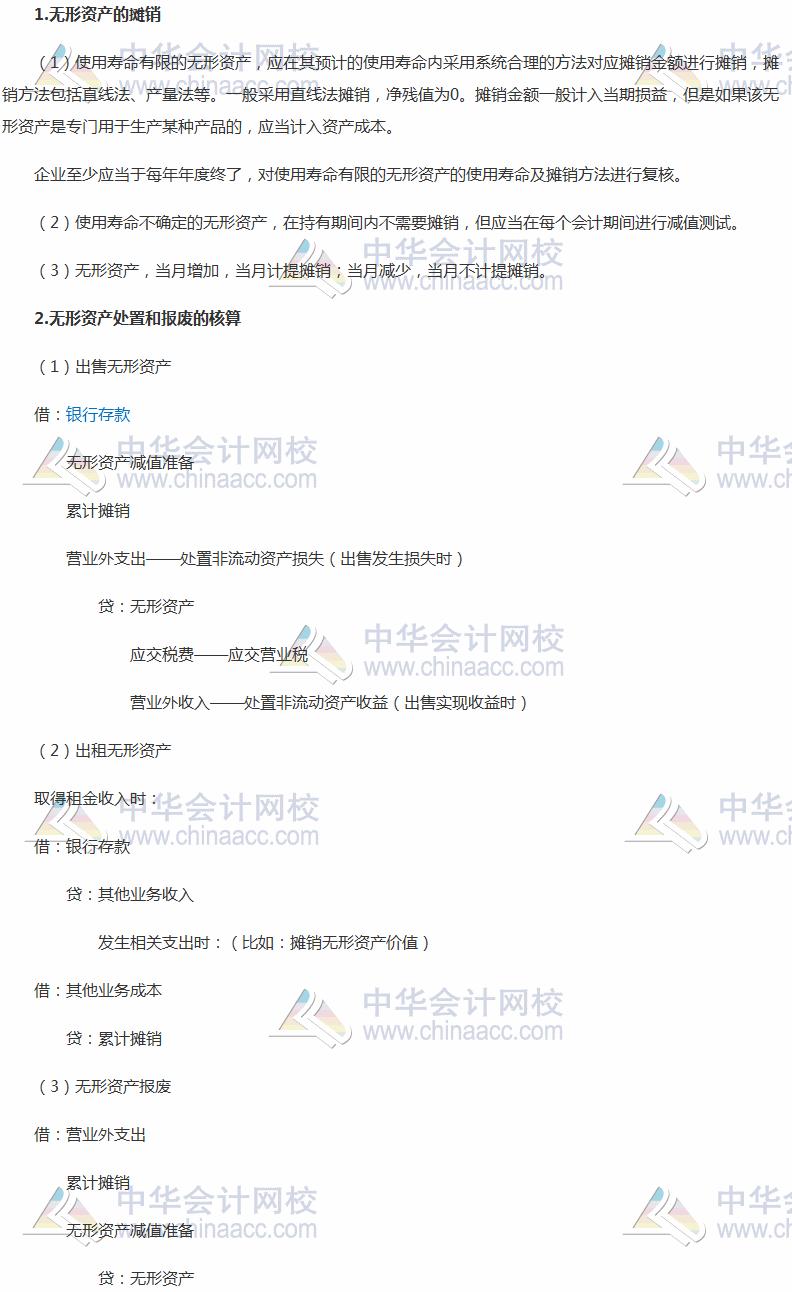 2017稅務(wù)師《財(cái)務(wù)與會計(jì)》高頻考點(diǎn)：無形資產(chǎn)的攤銷、處置和報(bào)廢