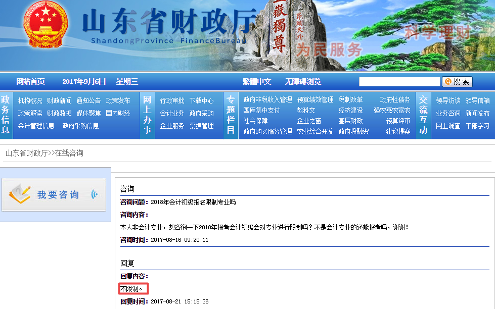 2018年初級(jí)會(huì)計(jì)職稱考試報(bào)名限制專業(yè)嗎
