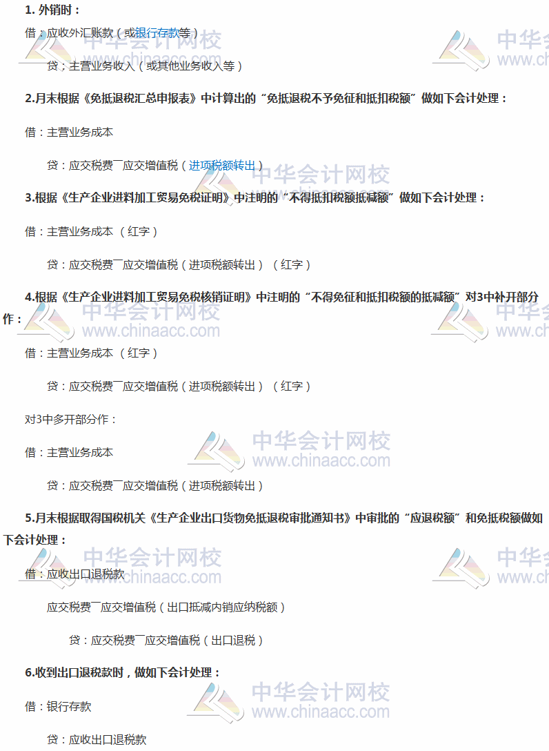 稅務(wù)師考試《涉稅服務(wù)實(shí)務(wù)》高頻考點(diǎn)：“免抵退”的會(huì)計(jì)核算