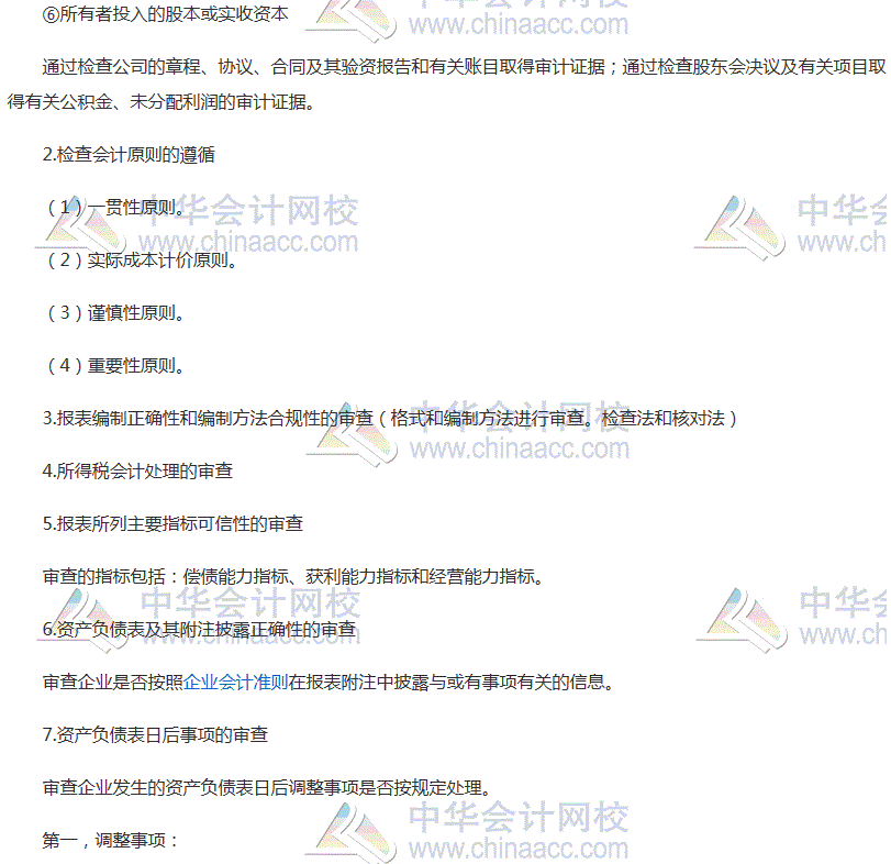 中級審計師《審計理論與實務(wù)》高頻考點