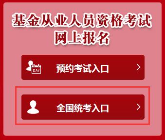 2017年9月基金從業(yè)資格考試準(zhǔn)考證打印流程