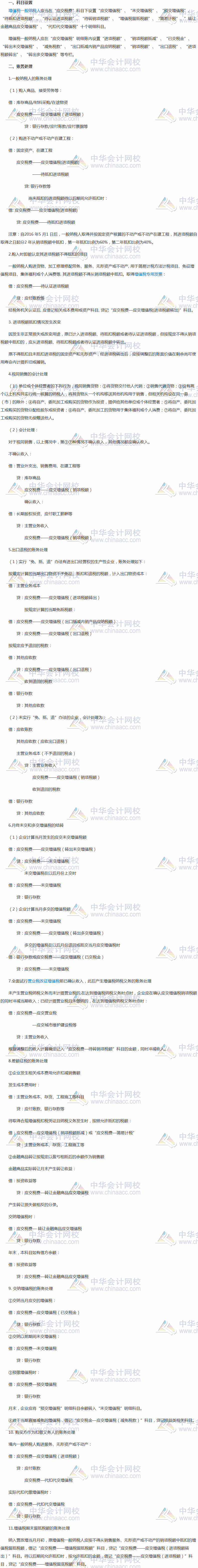 2017稅務師《財務與會計》高頻考點：增值稅的核算