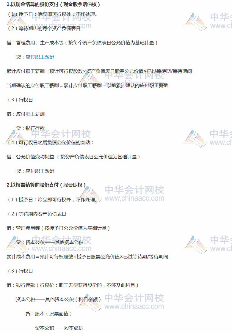 2017稅務(wù)師《財務(wù)與會計》高頻考點：股份支付