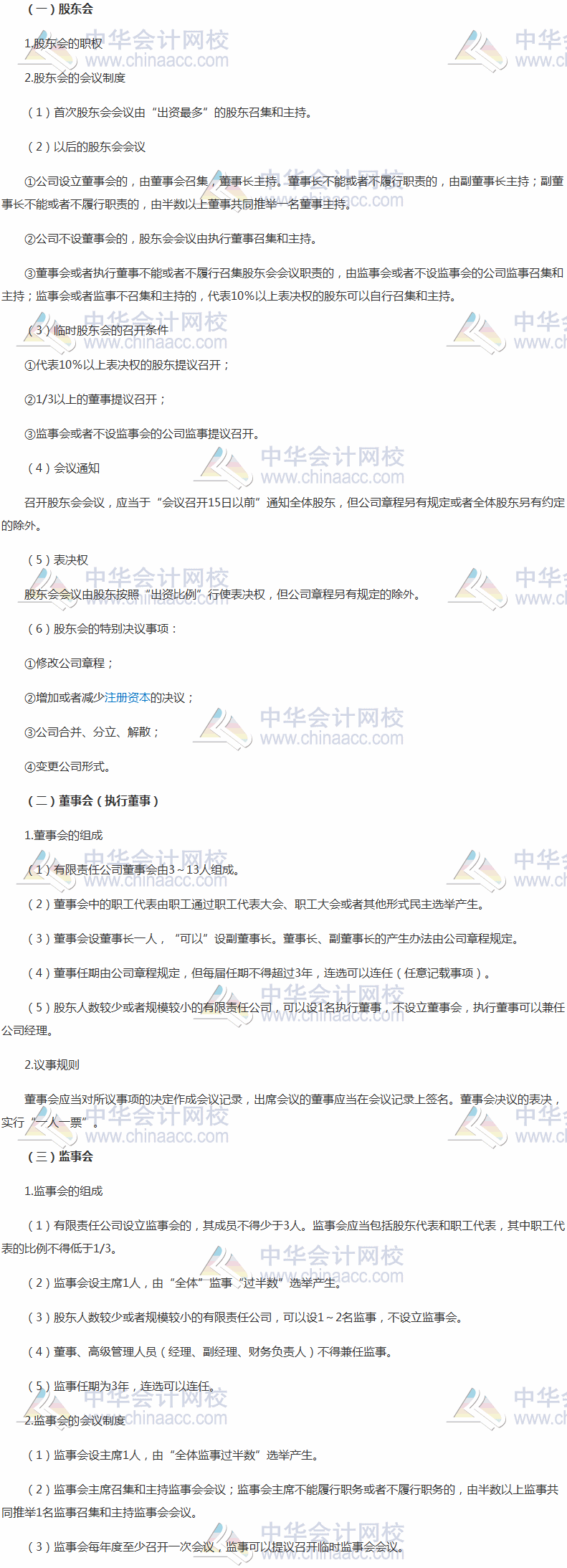 稅務師考試《涉稅服務相關法律》高頻考點：有限責任公司組織機構