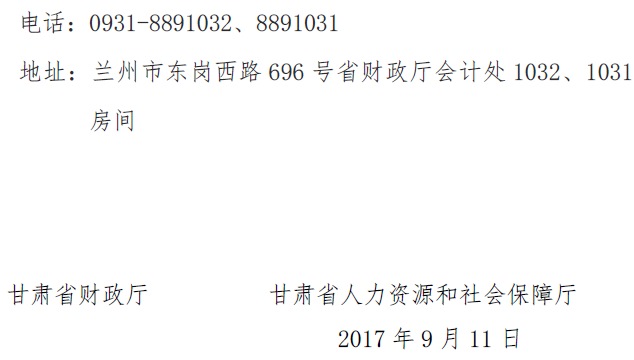 甘肅正高級、高級會計師申報資格評審材料通知