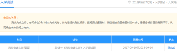 2018高會“入學(xué)測試”已開通 分析薄弱環(huán)節(jié) 明確復(fù)習(xí)方向