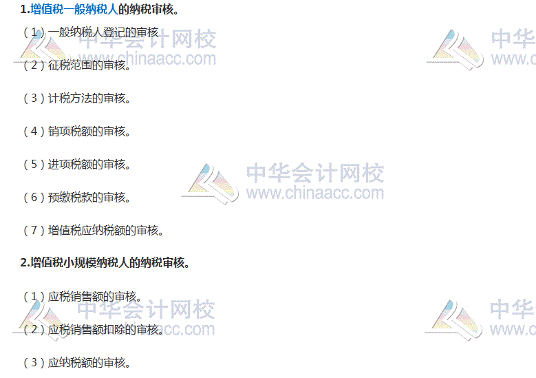 2017稅務(wù)師考試《涉稅服務(wù)實務(wù)》高頻考點：增值稅納稅審核