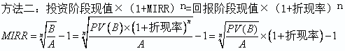 2018年高級會計師《高級會計實務(wù)》答疑精華：內(nèi)含報酬率